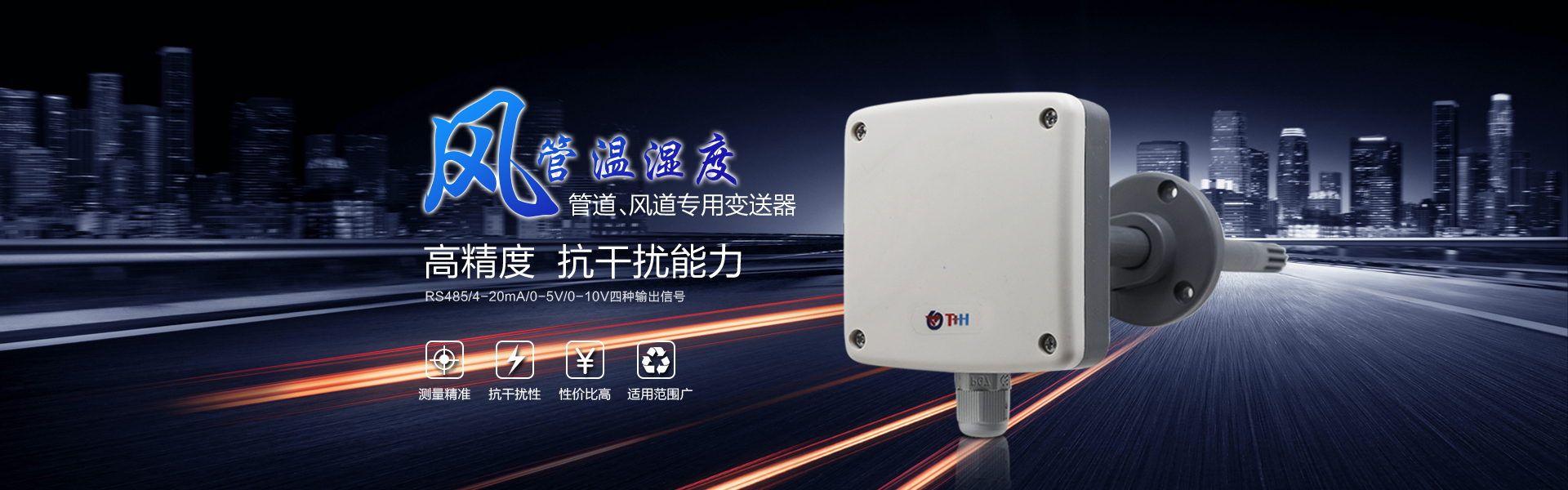 風管溫濕度變送器