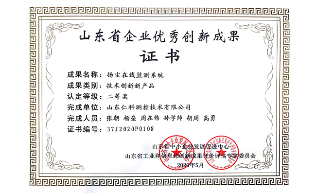 我司榮獲2019山東省企業(yè)優(yōu)秀創(chuàng)新成果獎