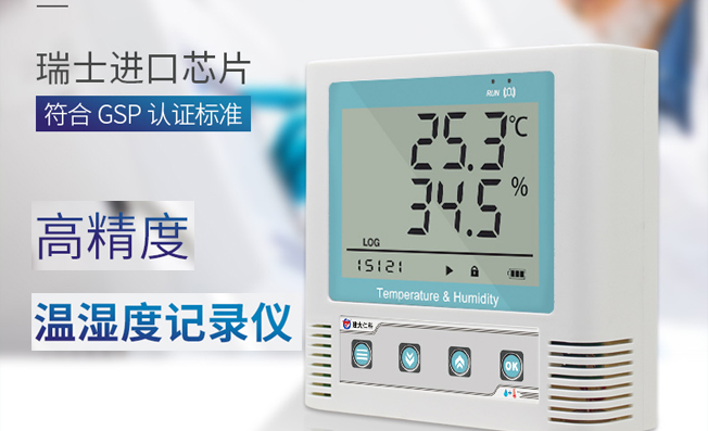 使用溫濕度記錄儀注意事項