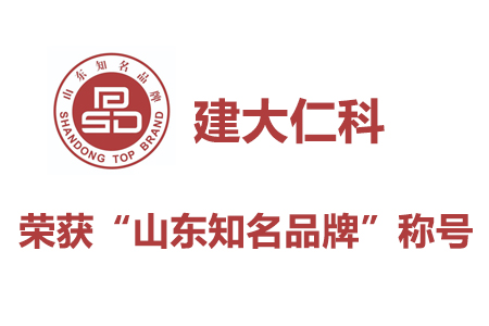 喜報：建大仁科入選“山東知名品牌”