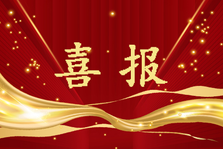 山東仁科榮獲“2023年山東省電子信息行業(yè)優(yōu)秀企業(yè)“稱號，楊壘總經(jīng)理被評為“2023年山東省電子信息行業(yè)優(yōu)秀企業(yè)家”！