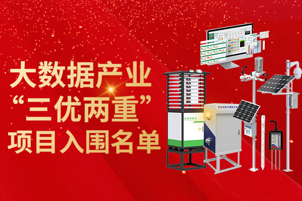 喜報丨山東仁科“智慧農(nóng)業(yè)大數(shù)據(jù)解決方案”成功入選！